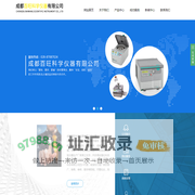 成都百旺科学仪器有限公司