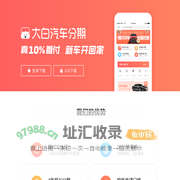 大白汽车分期 - 真10%首付，新车开回家！
