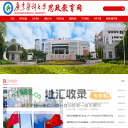 广东医科大学思政教育网