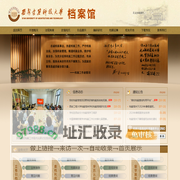 西安建筑科技大学档案馆
