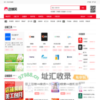 店铺网 - 电商交流平台-网络店铺服务网站-悦创世纪