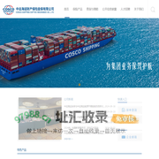 中远海运财产保险自保有限公司