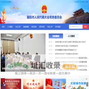 襄阳市人民代表大会