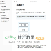 什么是方小代 - 方小代官方手册