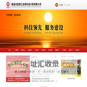 秦皇岛玻璃工业研究设计院有限公司