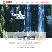 北京云尚游国际旅行社