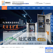 【官网】PLC控制柜,变频器控制柜价格,软启动柜,电控箱/柜,plc控制柜厂家-昆山华普拓电气有限公司