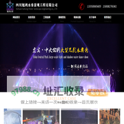 四川喷泉公司,成都喷泉公司,四川音乐喷泉厂家,成都音乐喷泉公司,成都喷泉施工公司,成都喷泉设计公司,成都喷泉厂家,水景喷泉设计施工-四川旭鸿水秀景观工程有限公司