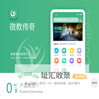 微教传奇