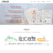 公司转让 — 可以担保的上海公司转让平台网