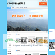 广州市普帝诺建材有限公司