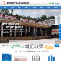 惠州市惠阳华隆工业气体有限公司-工业气体|混合气体|液化气体