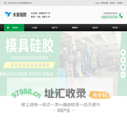 深圳市大友硅胶模具有限公司