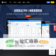 总管家云CRM-客户关系管理_销售管理系统_CRM系统_进销存软件_派工管理app