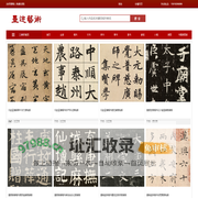 [三典轩墨迹书法字帖网]【墨迹手机字帖网】书法字帖网app小程序墨迹书法字帖墨迹高清书法字帖|超高清放大书法图