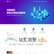 巧科粒智慧物业系统