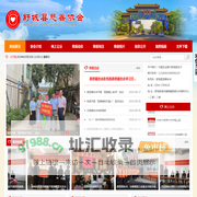 舒城县慈善协会