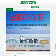 东戴河农家院民宿简介-东戴河快乐农家院民宿-了解东戴河农家乐