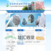 云南鹏润清洁服务有限公司，昆明清洗公司，外墙清洗，高空作业，地毯清洗消毒，大型油烟机清洗，保洁服务，特种清洗，内外墙涂料粉刷，大理石养护，沙发清洗消毒，水箱清洁消毒，地板养护，定点保洁