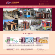 集装箱厂家_艺术钢结构_移动厕所厂家_成都岗亭_民宿康养房―四川雷天顺集成房屋