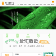 浙江省植物学会