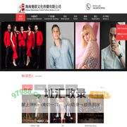 海南曼联文化传媒有限公司