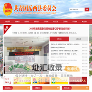 中国共产主义青年团岳西县委员会