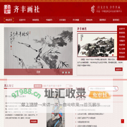 齐丰画社