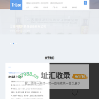 无锡诗瑞利换热设备有限公司，一家从事换热机械设备及其配件、第一类压力容器、第二类低、中压容器的设计、生产、销售于一体的企业。