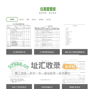 仪表堂堂库