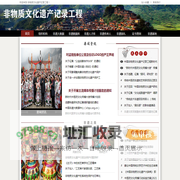 中国非物质文化遗产记录工程