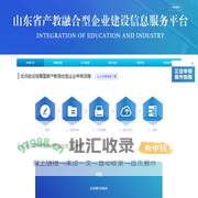 山东省产教融合信息服务平台