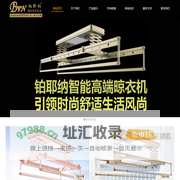 铂耶纳智能高端晾衣机官网·智能晾衣机·电动晾衣机-西安衣到家商贸有限公司