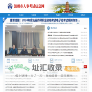 滨州人事考试信息网