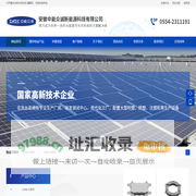 安徽中能众诚新能源科技有限公司