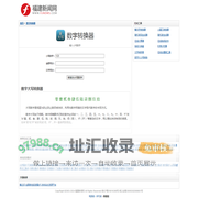 数字大写转换器 - 数字大小写转换 - 数字大写怎么写0到10