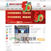 网站首页 南通市达欣工程股份有限公司