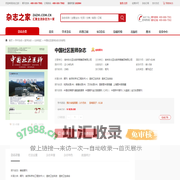 中国社区医师杂志-省级期刊杂志-首页