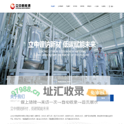 立中新能源