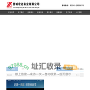 晋城市宏达实业有限公司