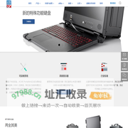 便携式工作站_网站名称_ACME _加固笔记本