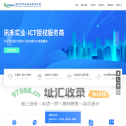 深圳市讯禾实业有限公司-讯禾实业
