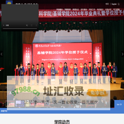 基辅学院