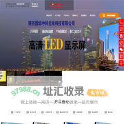 西安LED显示屏/电子屏,西安全彩屏/拼接屏厂家-陕西国华中科光电专业全彩屏