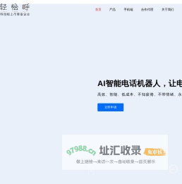 电话机器人|智能语音电销机器人|智能外呼系统-轻松呼让电销更轻松
