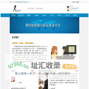 赛时实验室能力验证在线服务平台