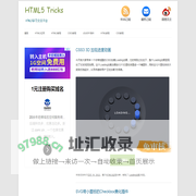 HTML5资源教程 | 分享HTML5开发资源和开发教程