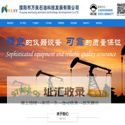 濮阳市万良石油科技发展有限公司