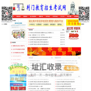 首页-荆门教育招生考试网