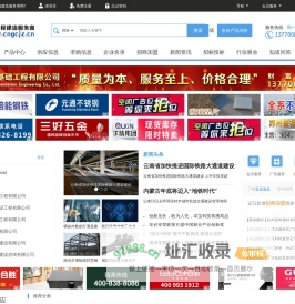 中国工程建造服务商―专注工程建造行业综合门户平台